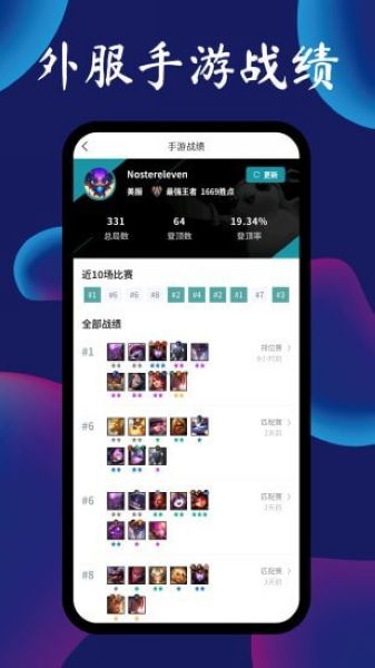 TFT云顶攻略助手 安卓版v5.0.0